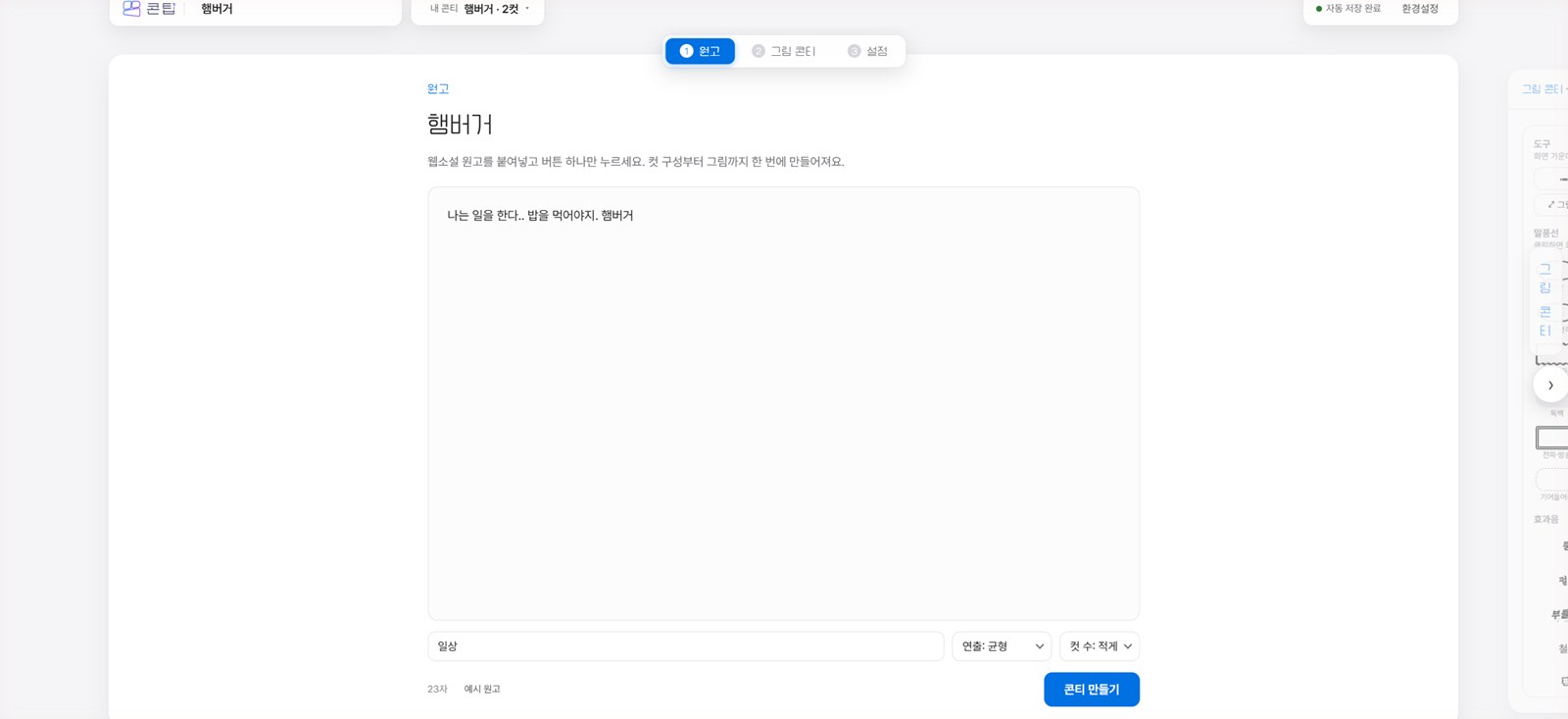 1단계 원고 — 웹소설 원고를 붙여넣는 화면