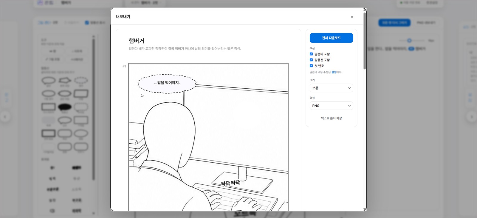 PNG 내보내기 화면